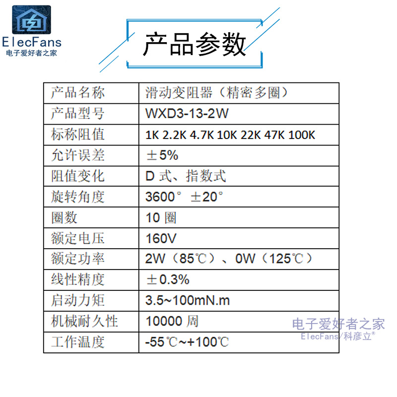 WXD3-13-2W电位器1K/2.2K/3.3K/4.7K/10K/22K/47K/100K滑动变阻器 - 图0