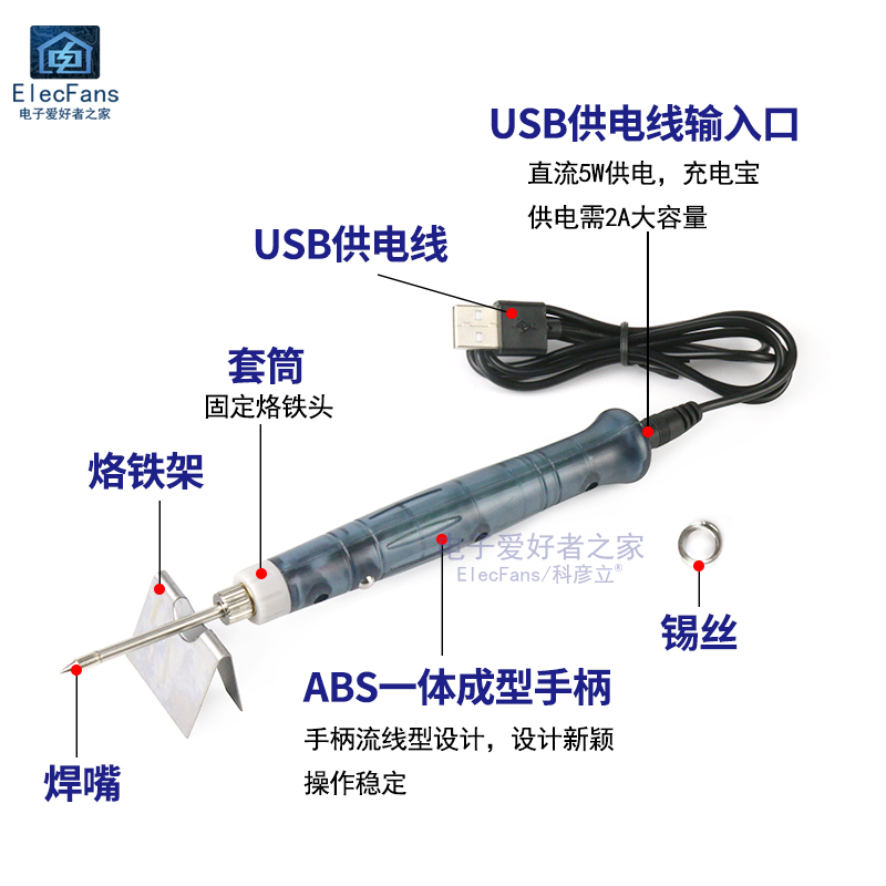 便携5V USB电烙铁内热式户外维修焊接焊锡枪8W 可连充电宝充电器 - 图1