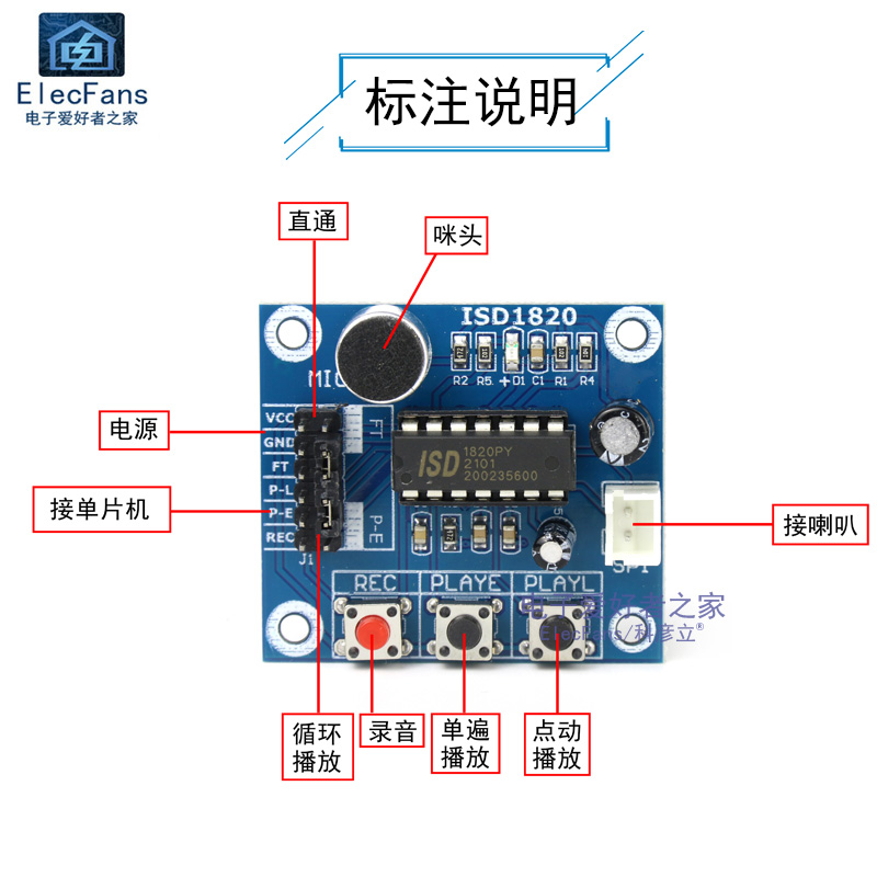 ISD1820 8-20秒录音语音播放模块 扩音喊话器板载咪头 带0.5W喇叭 - 图1