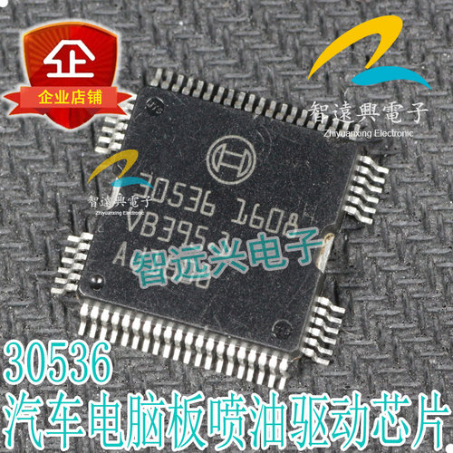 30536 适用于伊兰特喷油驱动芯片汽车电脑版易损驱动IC芯片可直拍 - 图2