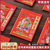 2024 Whole Farmhouse Small Calendar Book Notes Calendar of  Festival Qi Encyclopedia Knowledge Calendar Monochromatic bicolor