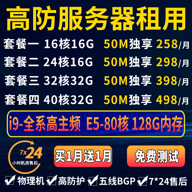 高防E5物理i9远程服务器租用BGP五线T级传奇游戏微端网站显卡秒解 - 图0