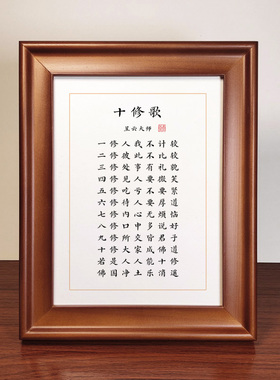十修歌星云大师书法摆件