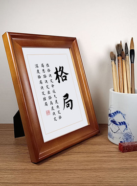 格局书法作品摆件实木相框