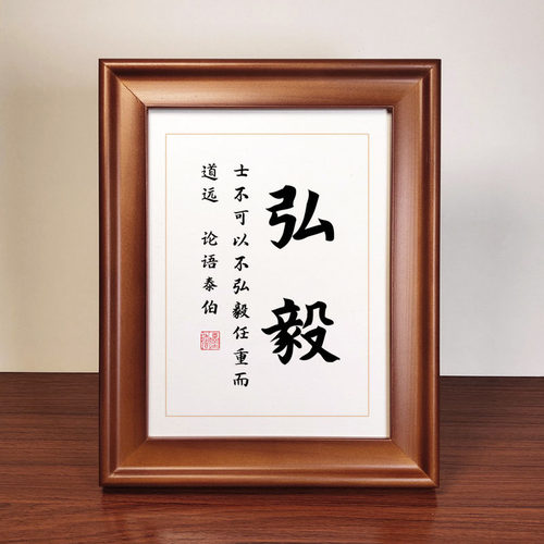 士不可以不弘毅书法作品摆件实木相框摆台桌面装饰书画字画挂画 - 图0