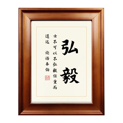 士不可以不弘毅书法作品摆件实木相框摆台桌面装饰书画字画挂画 - 图3