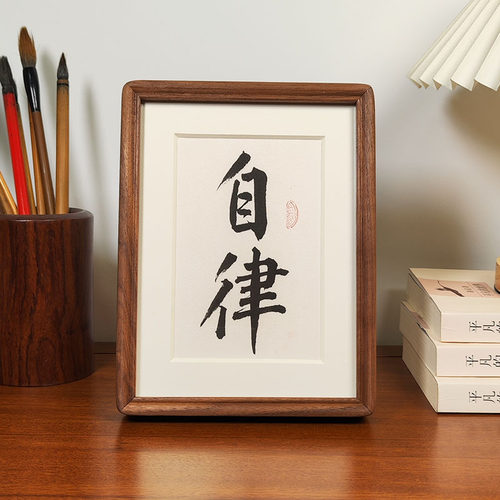 自律自强励志书法作品手写真迹实木相框摆台桌面摆件案头铭字画 - 图0