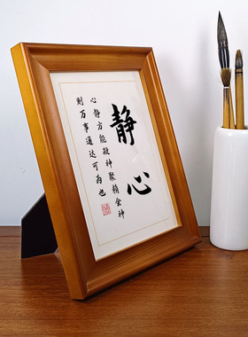 静心书法作品摆件卧室书房书桌