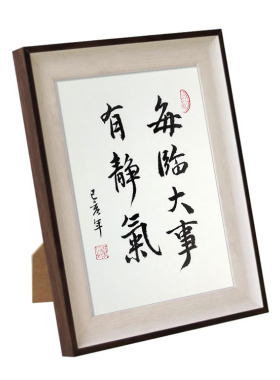 每临大事有静气相框案头铭小摆件