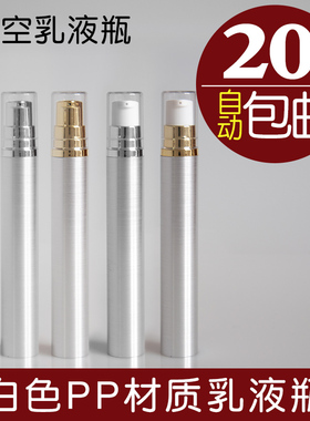 乳液瓶银色按压式便携真空瓶