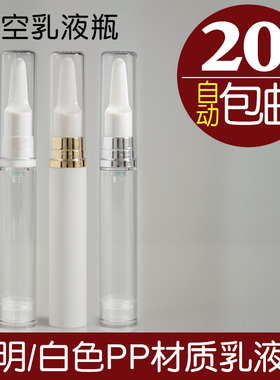 透明白色乳液眼霜头塑料真空瓶