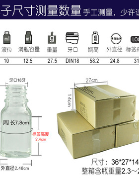 10ml玻璃盒装精油瓶子