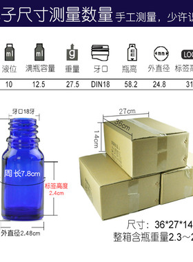 10ml玻璃分装空瓶盒装精油瓶子