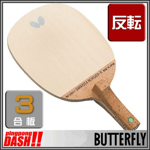日本Butterfly蝴蝶乒乓球拍专业级球板反转式桧木合板日直拍底板 - 图0