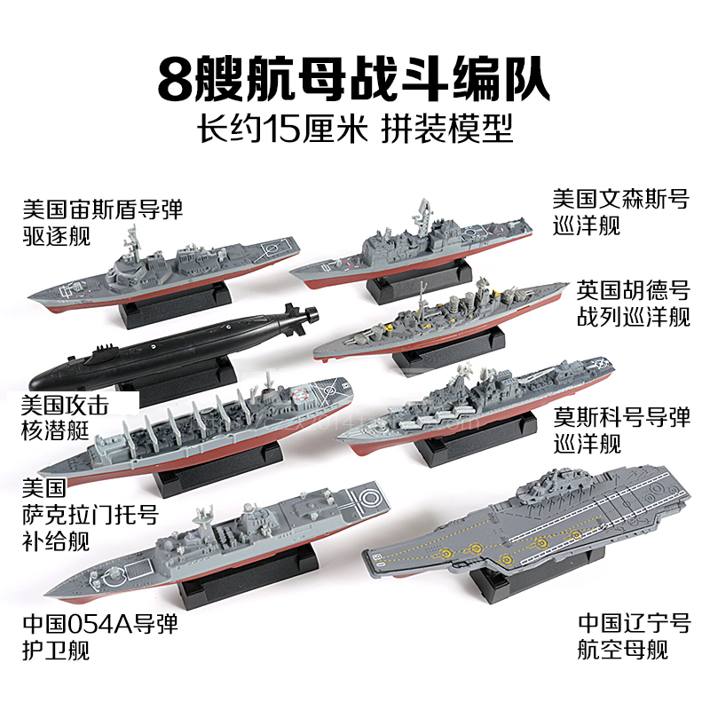 福建舰航空母舰辽宁舰4D拼装军舰玩具055大驱逐舰模型巡洋核潜艇 - 图3