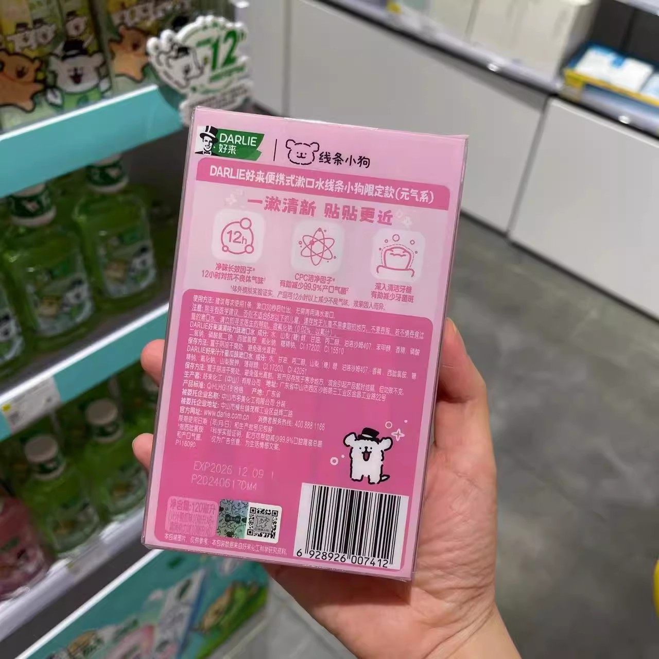 线条小狗限定DARLIE好来便携旅行茉莉龙井柠檬柑柚味漱口水清新,淘宝优惠券,粉丝福利购,淘宝优惠卷