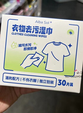 KKV代购 AlbaSol衣物去污湿巾小白鞋去茶垢洗衣机眼镜清洁湿巾