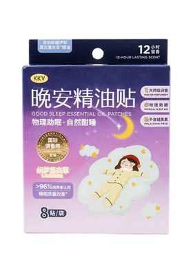 KKV晚安精油贴物理助眠天然精油12小时留香改善睡眠质量8贴装