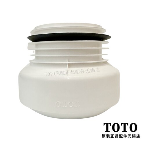 TOTO 原装 墙排马桶 排水连接件 接头TX215C CW681CW985PBCW781PB - 图1