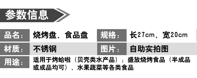 烧烤工具烧烤盘子（2个）加厚不锈钢方盘托盘长方形餐盘烧烤用品