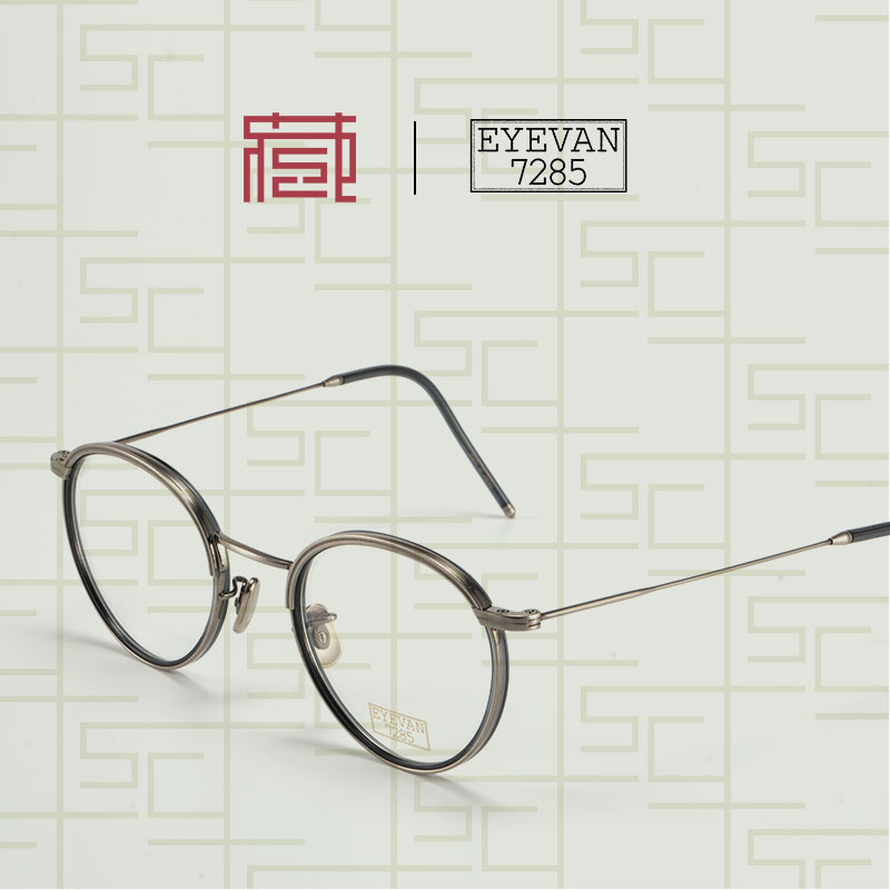 EYEVAN7285眼镜545日本手工眼镜经典梨形纯钛全框北京镜架收藏社