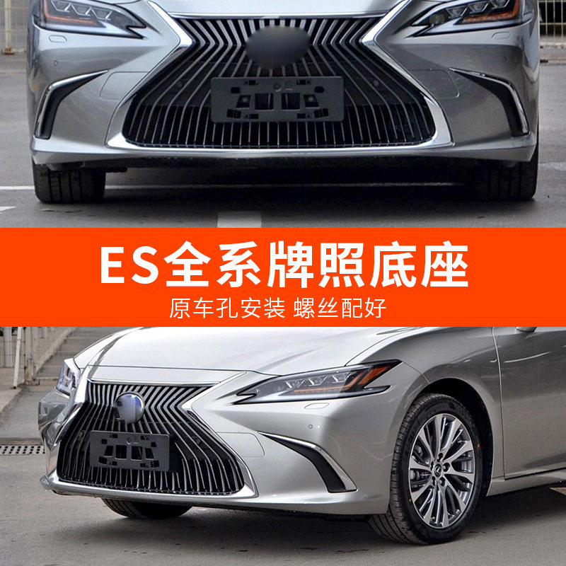 适用雷克萨斯ES200ES250ES300h前牌照板固定车牌托架牌照底座边框