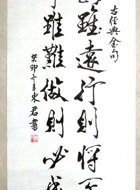 启功体定制东君书画东君启功书法