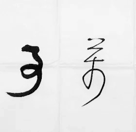 林筱之书法定制书法纯手写字画