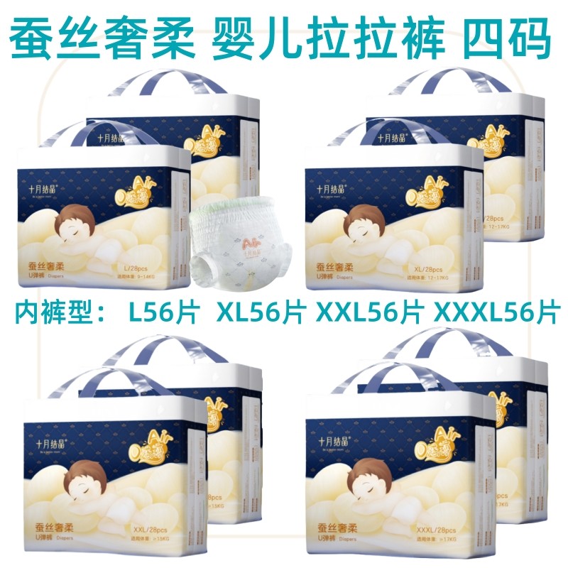 十月结晶 蚕丝奢柔婴儿学步拉拉裤L-4XL码 0感尿不湿片 U弹纸尿裤,淘宝优惠券,粉丝福利购,淘宝优惠卷