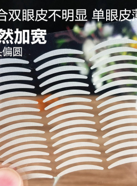正品肉色超粘不掉隐形双眼皮贴