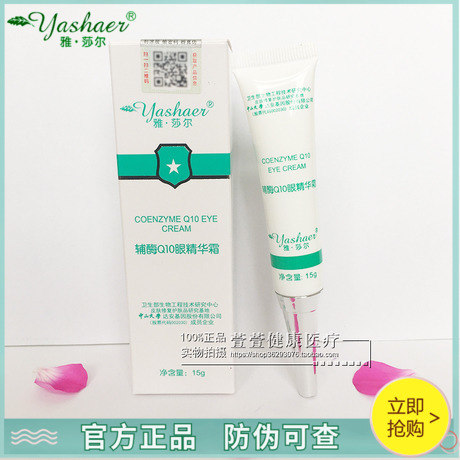 官網直營雅莎爾輔酶Q10眼精華霜醫院正品祛除黑圈皺紋眼霜抗皺眼