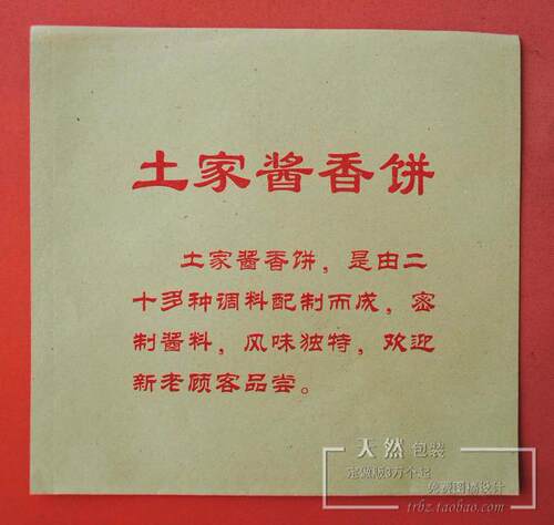 香酱饼袋子 土家香酱饼纸袋 土家酱香饼纸袋16*17/一万个包邮 - 图1