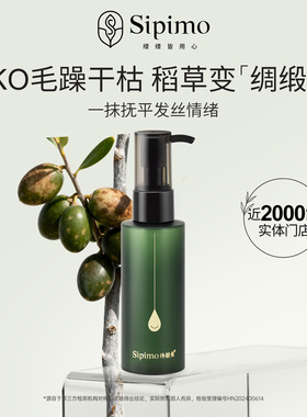 诗碧曼洗发护发精油缓解干枯烫染受损头发卷发柔顺顺滑护理改毛躁