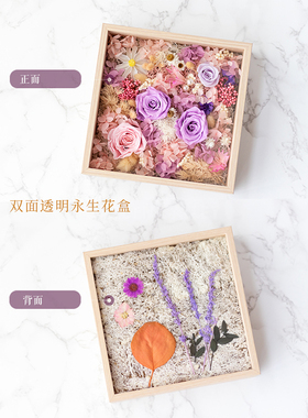 每款仅一个的永生花双面礼盒摆件