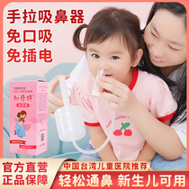 (Shunfeng Airlift) Nasal Mucus Suction Nose at Nasal Mucus With Nose-Nose Cleaner Infant Hand-In-The-Nose-Nose-Through-Nose Cleaner