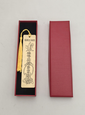 福德正神纯铜书签招财礼盒