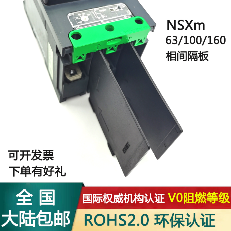 NSXm63/100/160F相间隔板施耐德绝缘隔板隔弧板A环保阻燃挡板片罩 - 图1