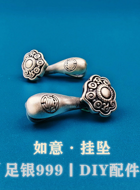 999足银复古3D如意福隔珠纯银扁珠文玩手链串项链编绳DIY银饰配件