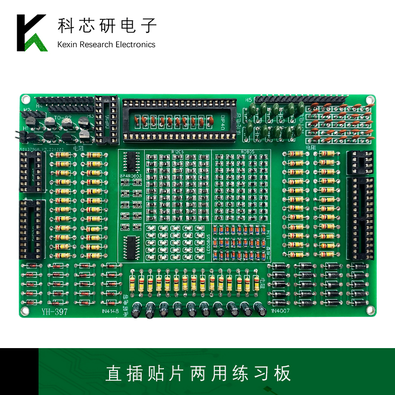 插件贴片元件两用型焊接练习板套件 FR4玻纤材质PCB板 电子焊接练 - 图0