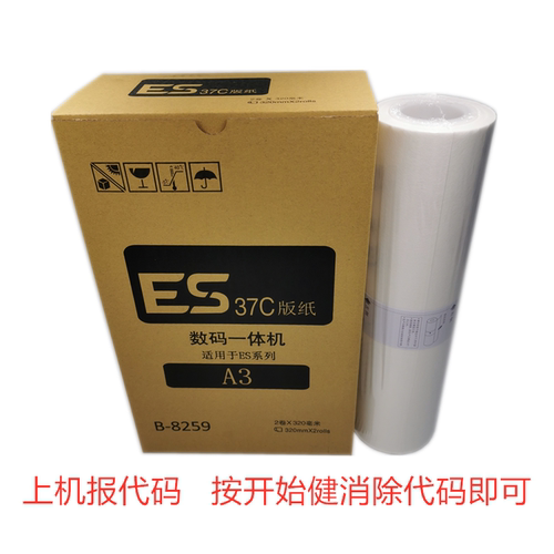 伽墨全新理想 ES版纸 37C S6648 3690 3760 3750 5690 3650油墨 - 图2