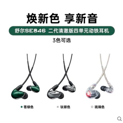 Shure/舒尔 SE846二代 带麦2022新版四单元动铁入耳式耳机塞 - 图0