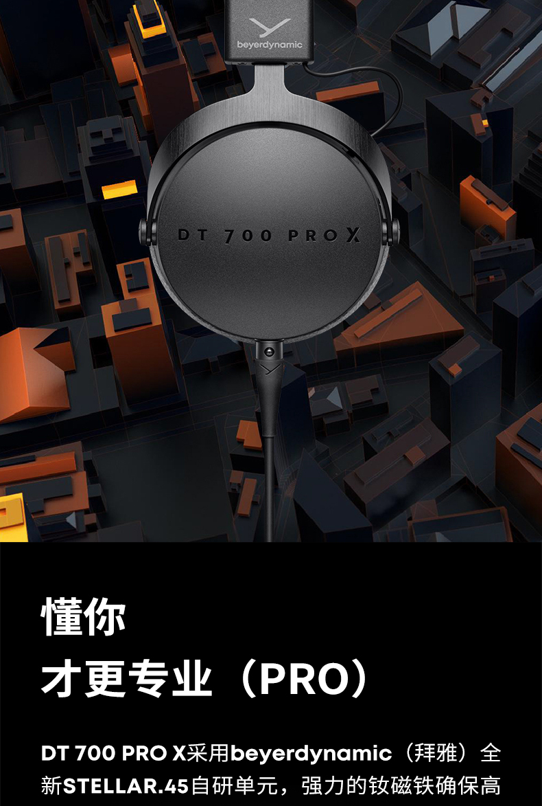 beyerdynamic/拜雅DT700 PRO X 封闭式录音监听HiFi耳机 - 图1