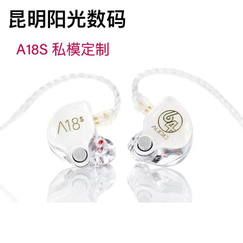 64Audio A18s定制/U18s/U18t公模发烧旗舰级动铁入耳机 - 图0