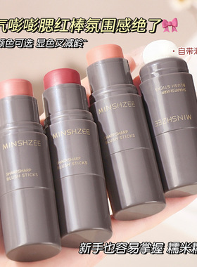 茗希芝懒人双头腮红棒自然哑光彩妆修容胭脂单色低饱和女腮红美妆