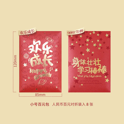 身体壮学习棒儿童周岁新年小号红包封聪明伶俐利是袋满月生日快乐 - 图1