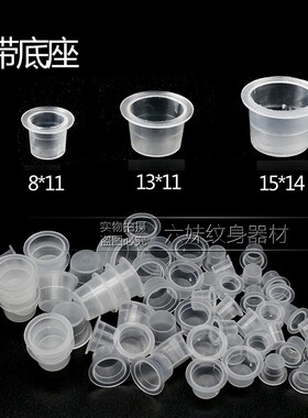 大包纹身小号带底透明色料