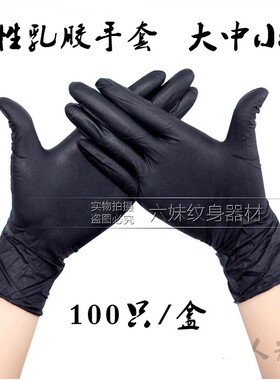 丁晴乳胶手套有弹性纹身器材