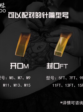 纹身机长针打雾排针送开口针嘴