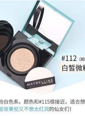 美宝莲fitme气垫bb霜保湿控油