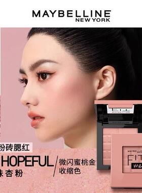 美宝莲fitme腮红修容